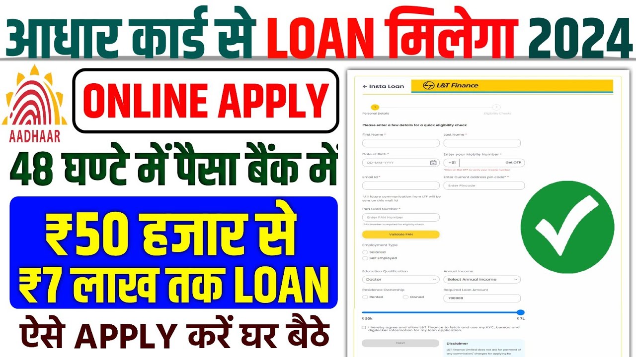 Aadhar Card loan Yojana