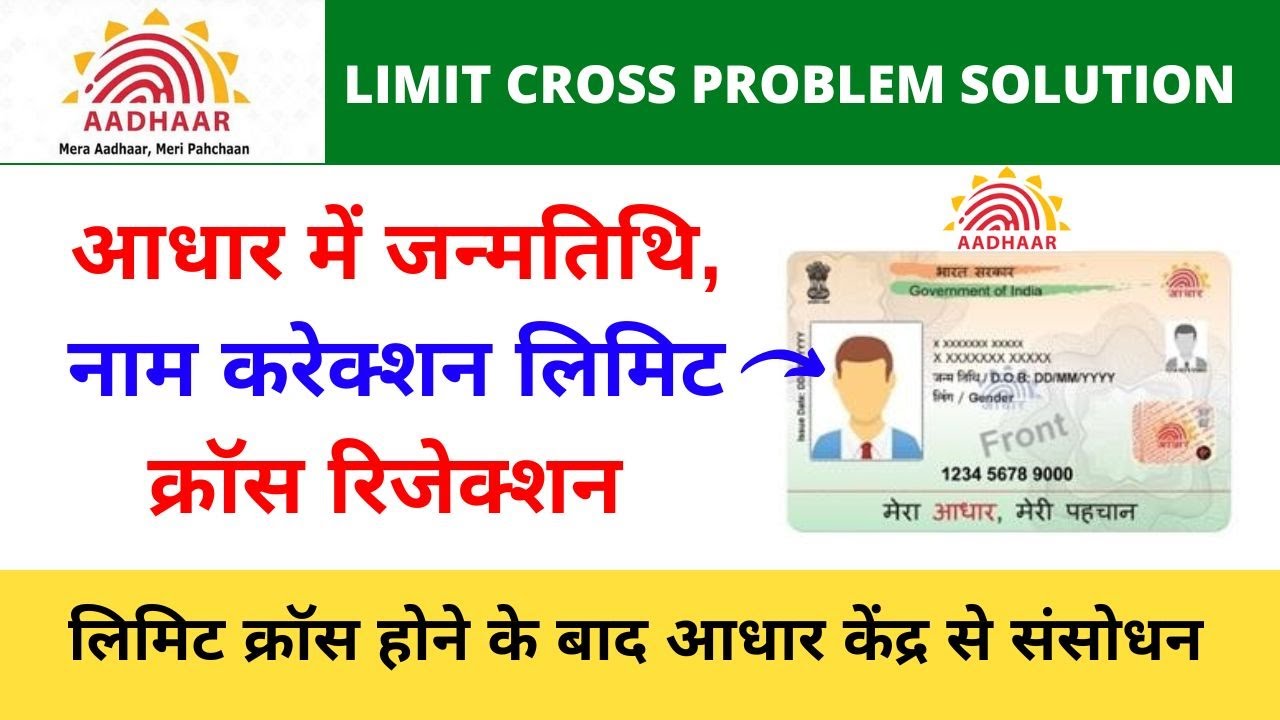 Aadhar Correction Limit Cross