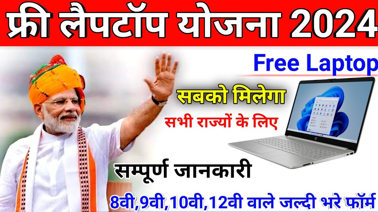 Free Laptop Yojana