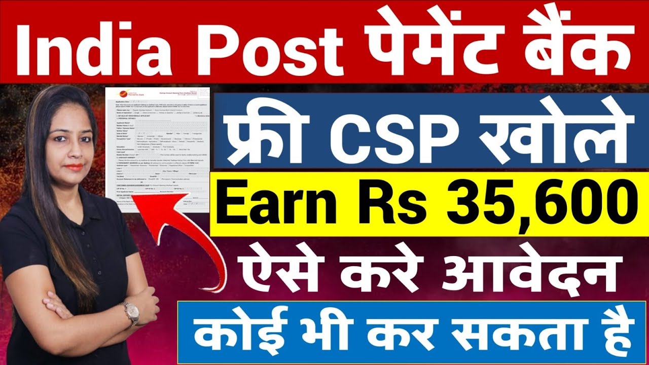 India Post Payment Bank CSP 2024