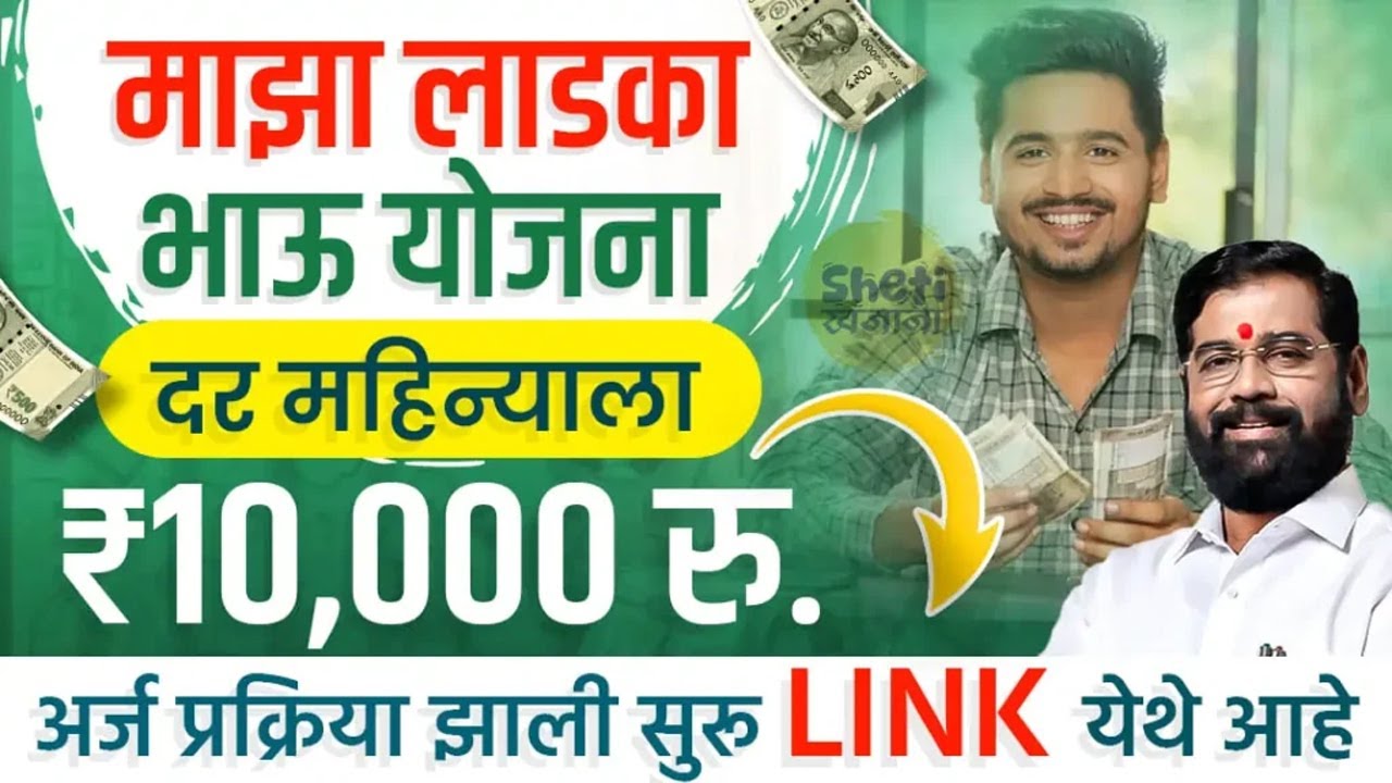 Ladka Bhau Yojana