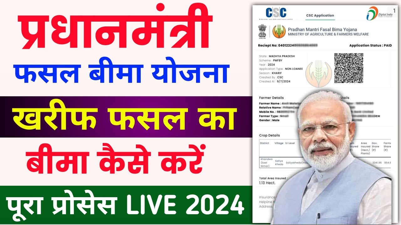 PM Fasal Bima Yojana 2024