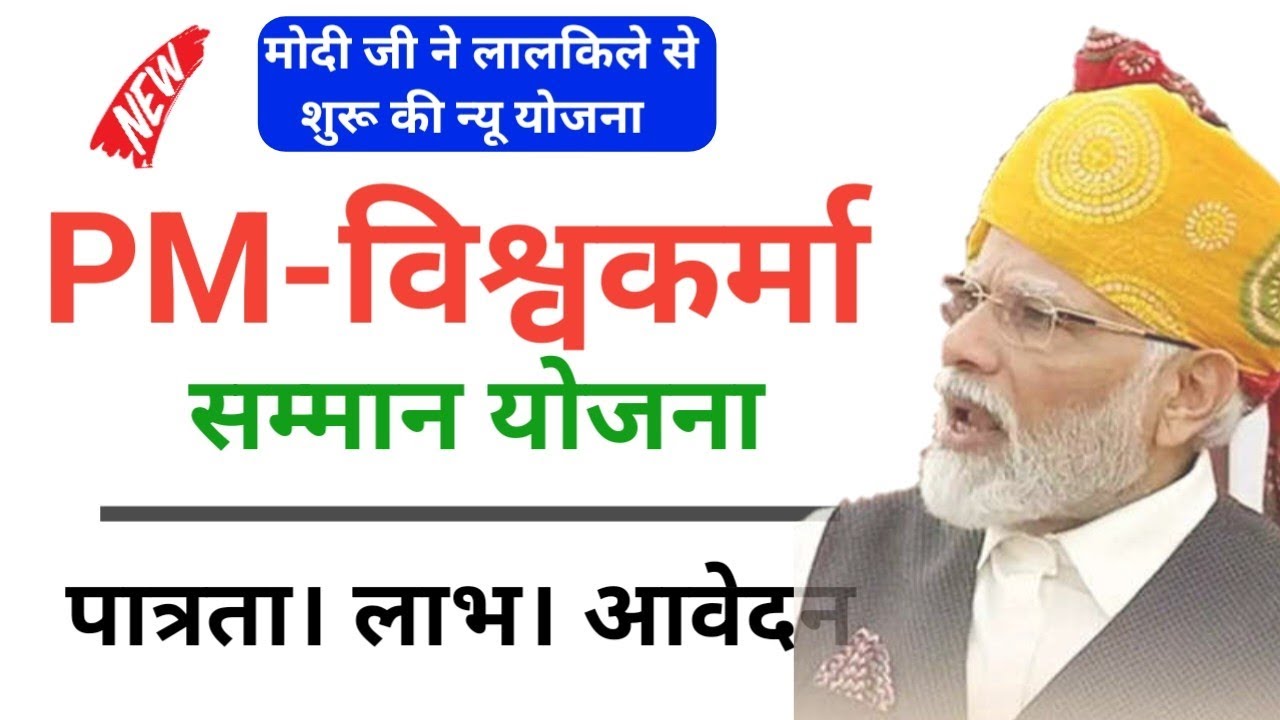 PM Vishwakarma Yojana