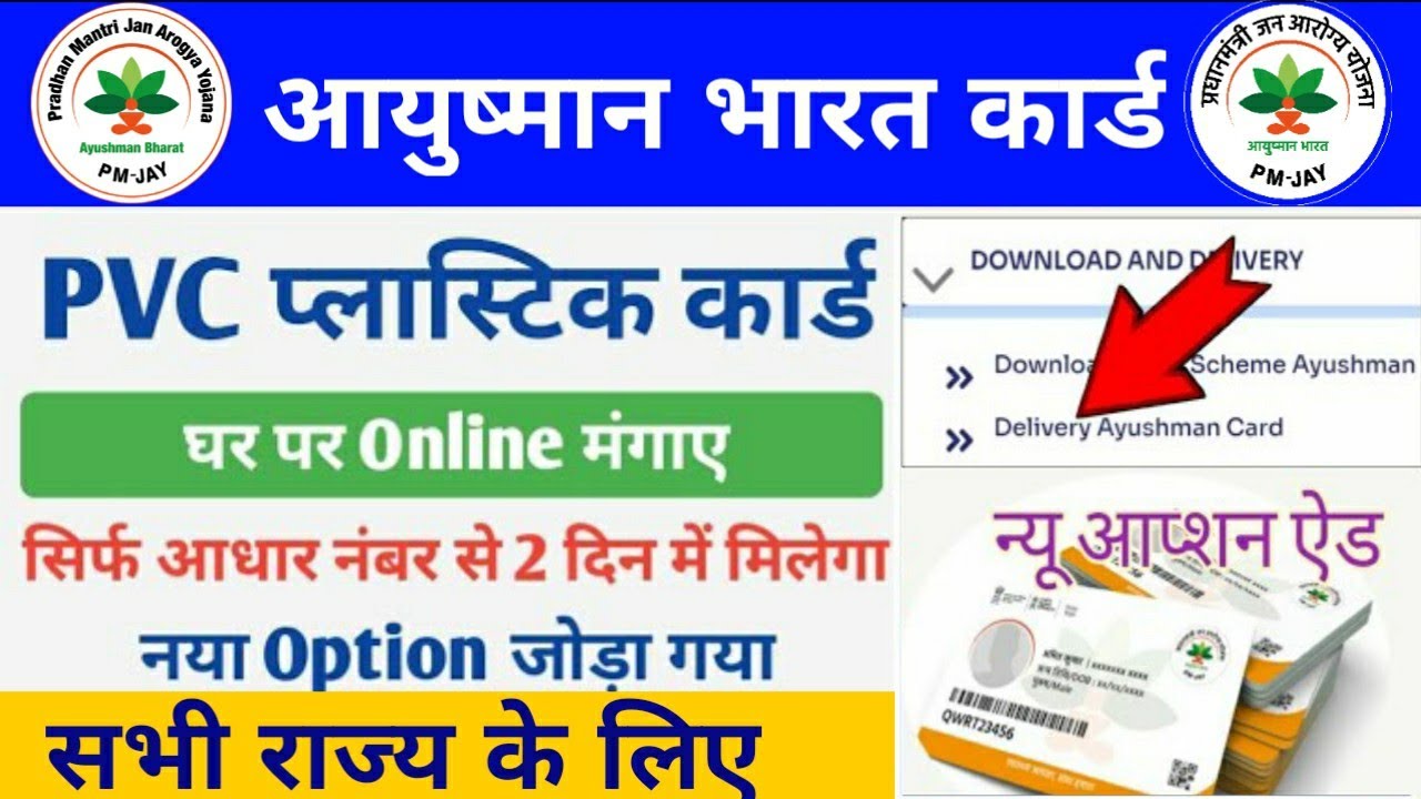 PVC Ayushman Card Online Apply