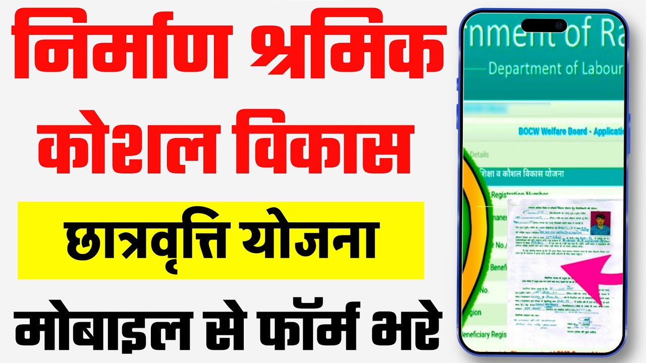 Shramik Card Scholarship Yojana