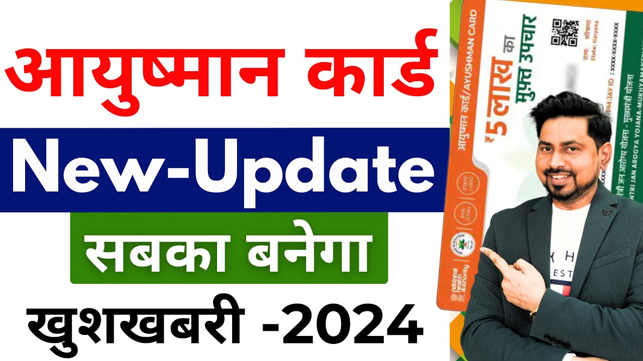 e-Health Card Yojana 2024 