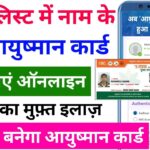 Ayushman Card Apply Online