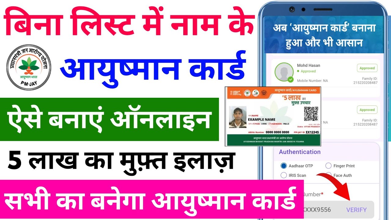 Ayushman Card Apply Online