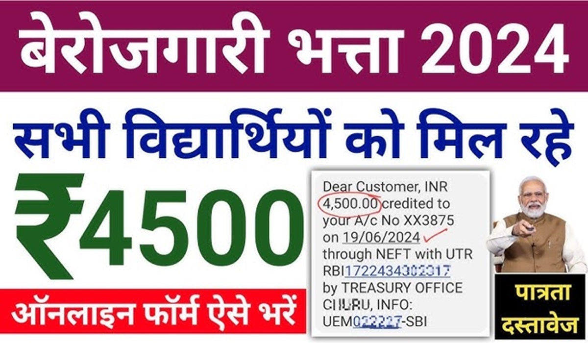 Berojgari Bhatta Yojana 2024