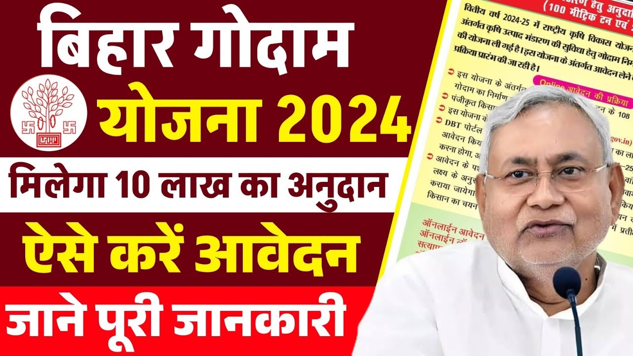 Bihar Godam Nirman Yojana