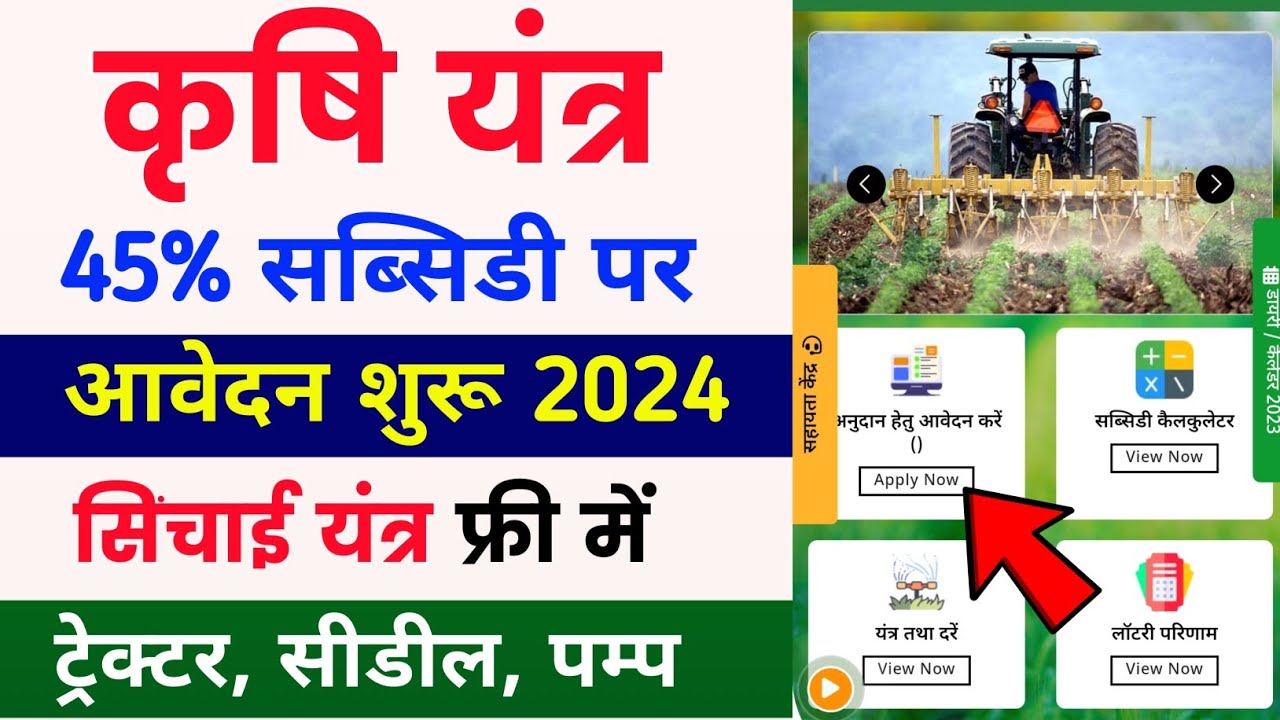 Krishi Yantra Anudan Yojana