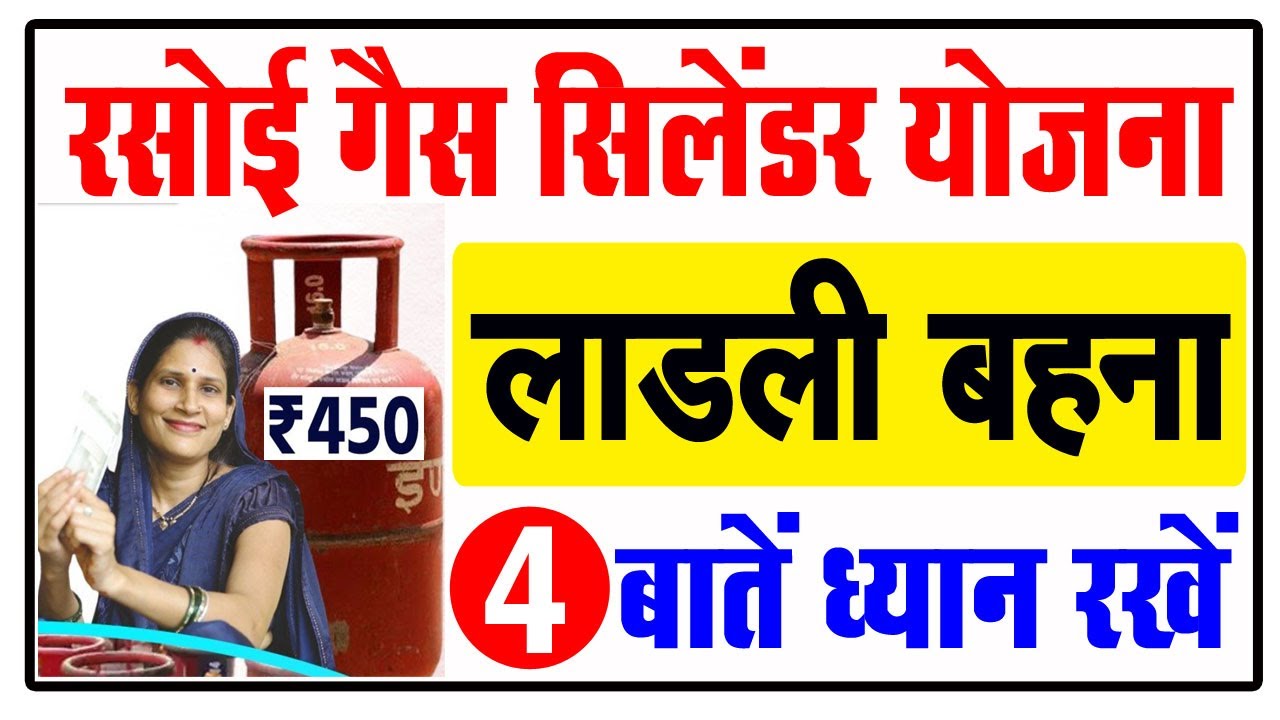 MP Ladli Behna Gas Cylinder Yojana