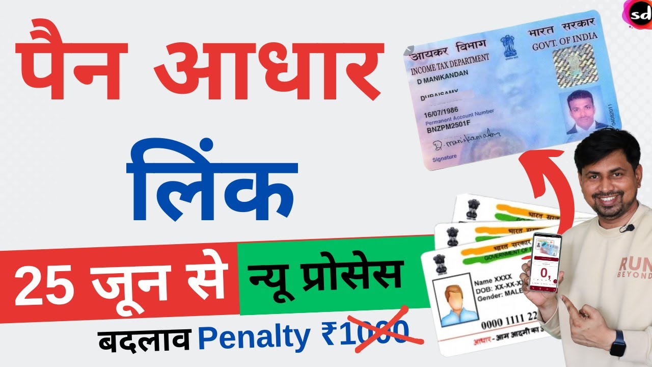 PAN Card New Rule