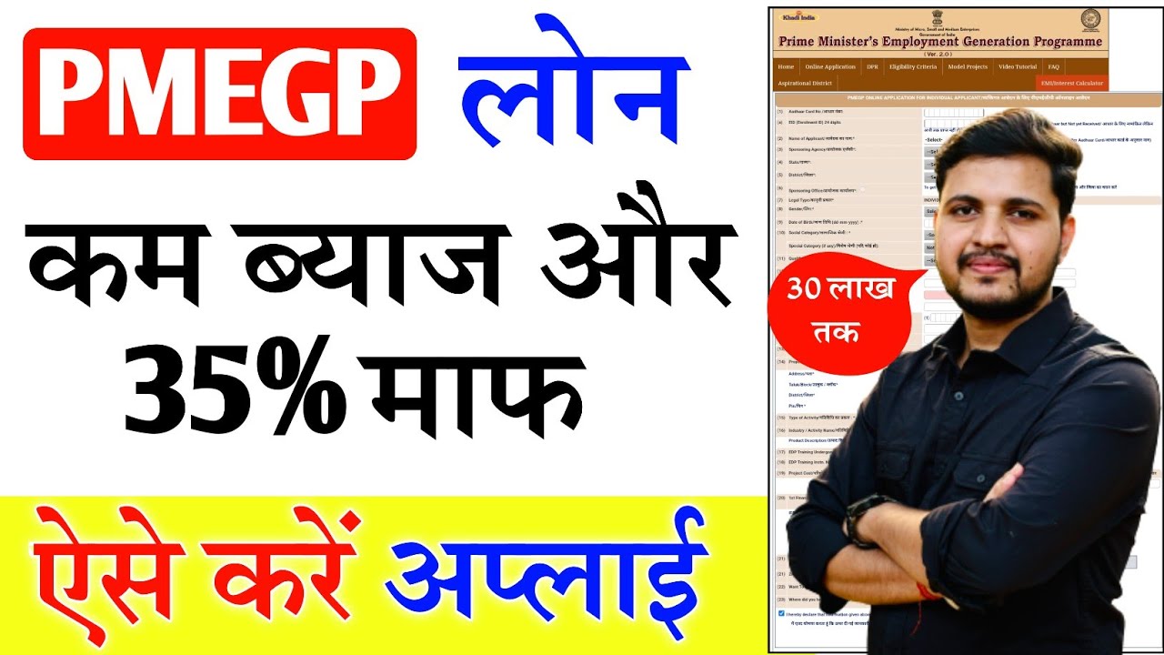 PMEGP Loan Yojana