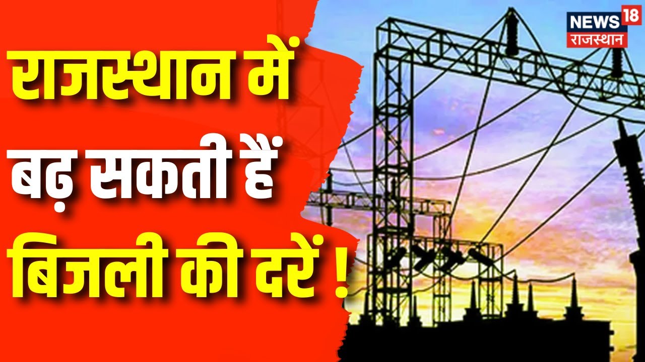 Rajasthan Electricity Price