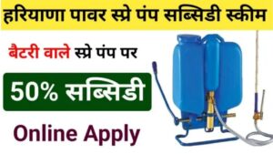 Spray Pump Subsidy Scheme