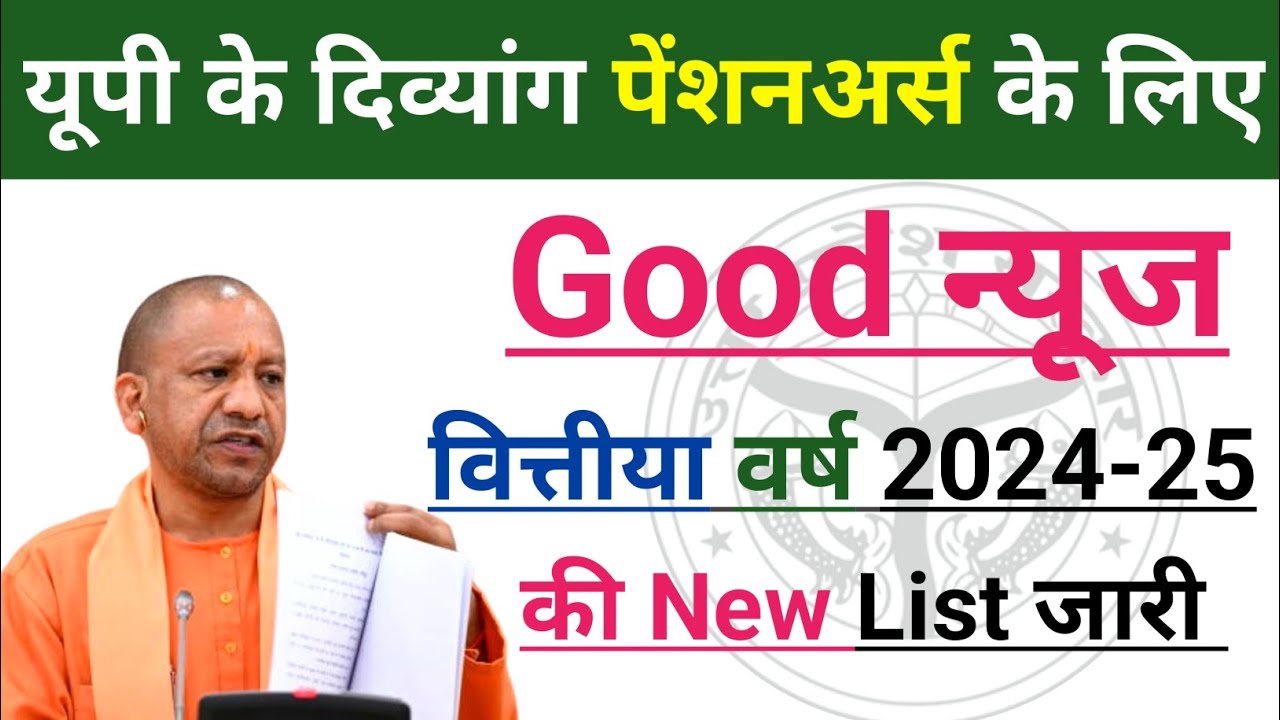 UP Divyang Pension Yojana 2024