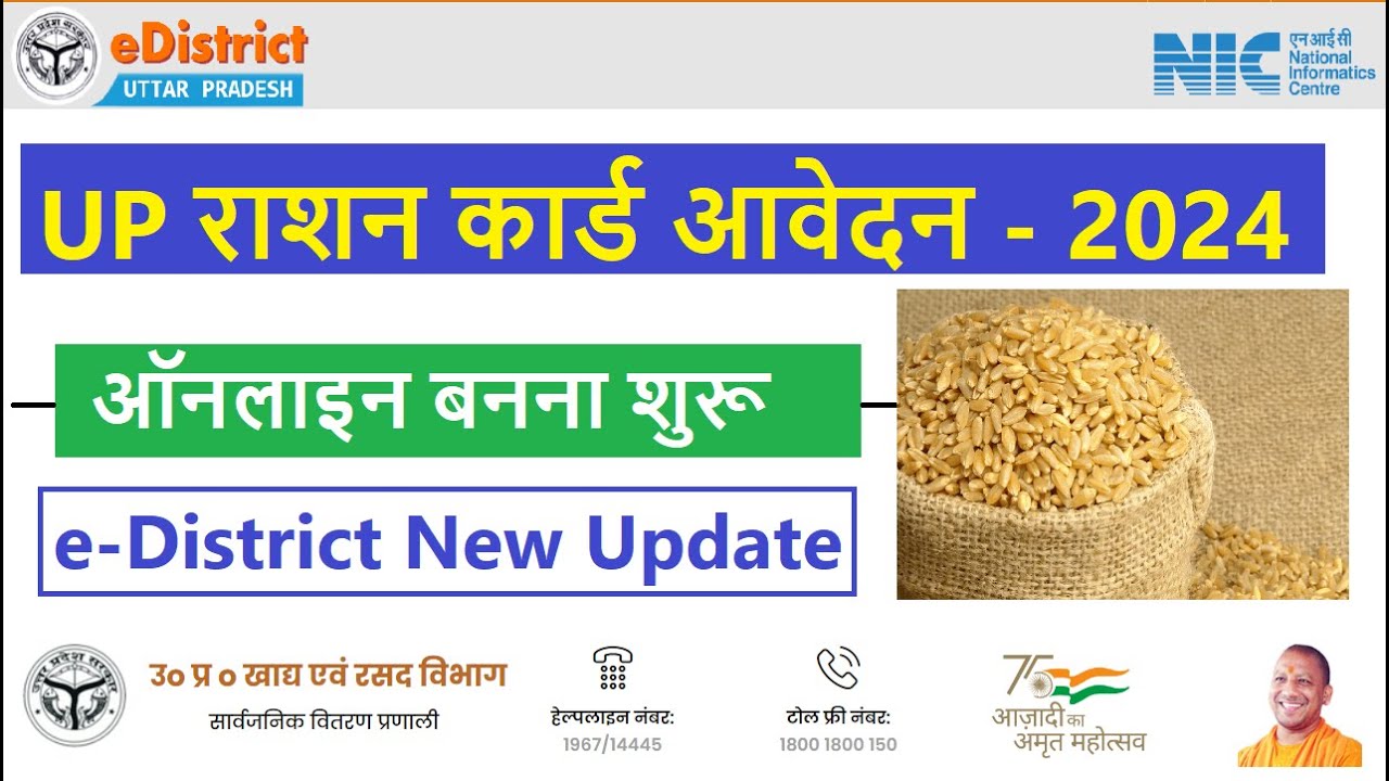 Uttar Pradesh Ration Card New Rules 2024